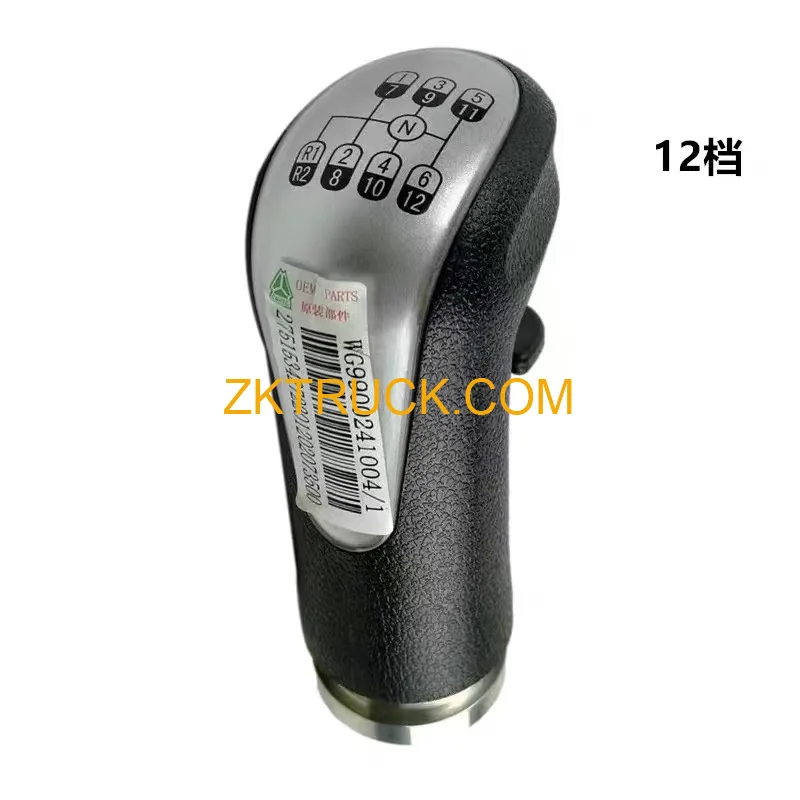 SINOTRUK gear lever